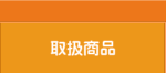�戵���i